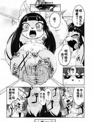 [zc2333] (ふぁーすと5) [180ミリキャノン(うかんむり、中上たかし)] お狐様の本2_21