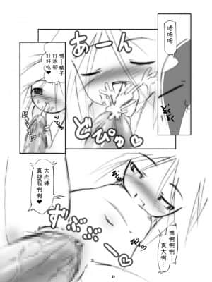 [不咕鸟汉化组] (C75) [はくじら海猫団 (しゃむ)] 子宮調教師・セオ_25