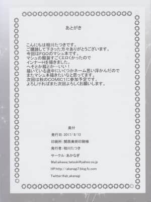 [废怯少女汉化,Jump_pmuj嵌字] (C92) [あかなぎ (相川たつき)] 嫉妬マシュの夜這い…？ (Fate╱Grand Order)_21