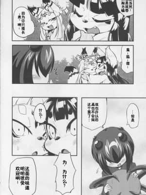 [zc2333] (けもケット3) [180ミリキャノン (岸辺、うかんむり)] お狐様の本3_03