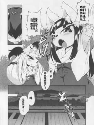[zc2333] (けもケット3) [180ミリキャノン (岸辺、うかんむり)] お狐様の本3_05