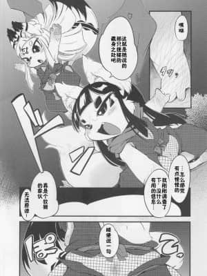 [zc2333] (けもケット3) [180ミリキャノン (岸辺、うかんむり)] お狐様の本3_06