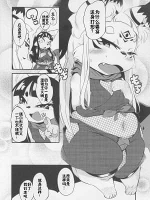 [zc2333] (けもケット3) [180ミリキャノン (岸辺、うかんむり)] お狐様の本3_07