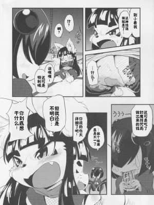 [zc2333] (けもケット3) [180ミリキャノン (岸辺、うかんむり)] お狐様の本3_11
