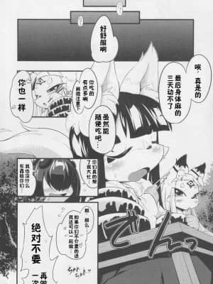 [zc2333] (けもケット3) [180ミリキャノン (岸辺、うかんむり)] お狐様の本3_25