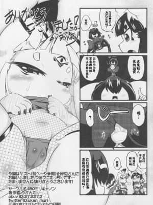 [zc2333] (けもケット3) [180ミリキャノン (岸辺、うかんむり)] お狐様の本3_27