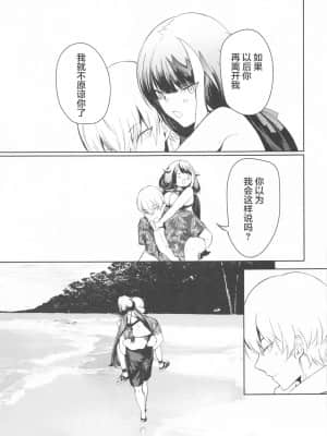 [羅莎莉亞漢化] [ロールズ舎 (たけあき学)] Summer Alone (アズールレーン)_46