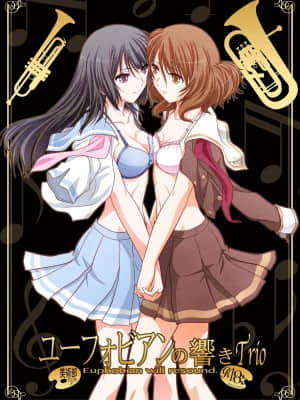 [透明声彩汉化组] [美術部 (しづきみちる)] ユーフォビアンの響き Trio (響け!ユーフォニアム) [DL版]