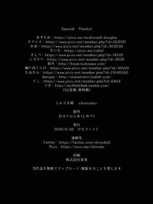 [香蒲漢化] [おるてんしあ (よろず)] しゅらす娘 -churrasko- (よろず) [DL版]_65