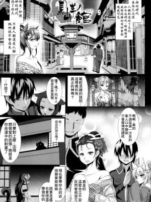 [therethere個人翻譯&嵌字] [宇行日和] 黒山羊の館 (愛欲幻想の怪～クトゥルフ・プレグナント～)_01