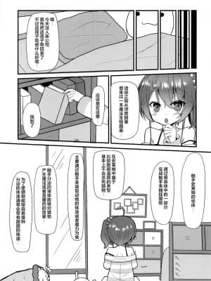 [丘丘人纯爱汉化组] [ねこ大福 (ねこのしろ)] 清楚と触手 (夏色まつり)_04