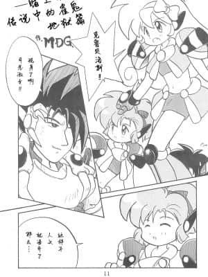 [白杨汉化组] (Comic Castle 13) [WARHEADS (MDG.)] 田楽'97 (よろず)_11