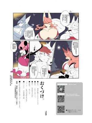 [悬赏大厅×不可视汉化组] [宇宙猫獣工業 (いぬこんぎーく。)] 神祭乱舞 [DL版]__2_25_0001
