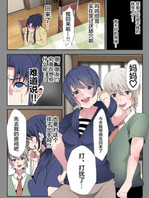 [雷电将军汉化] [いっちゃお♪紫芋れんnew] かわ娘～愛娘を乗っ取られた母～_16