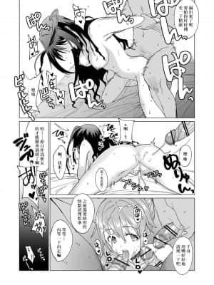 [棗枣枣个人汉化] [CatJellyFish (Vanadium)] drip (アイドルマスター シンデレラガールズ) [DL版]_18