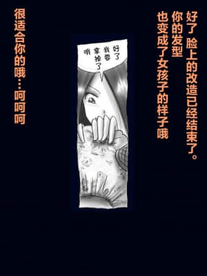 [不咕鸟汉化组] [女人化研究所] 強制女体化兄_076