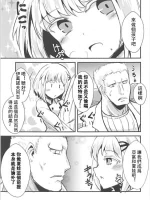 [馬潤人漢化組] (C93) [矢本堂落書市 (yamoto)] めんどくさいソユーズ (戦艦少女R)_06