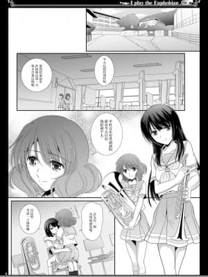 [透明声彩汉化组] [美術部 (しづきみちる)] ユーフォビアンの響き Duo (響け!ユーフォニアム) [DL版]_06
