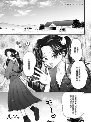 [我不看本子个人汉化] [テリヤキササミ丼 (照焼ささみ)] 牧場プレイ ピンクブルー_02
