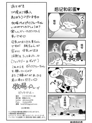 [我不看本子个人汉化] [テリヤキササミ丼 (照焼ささみ)] 牧場プレイ ピンクブルー_22
