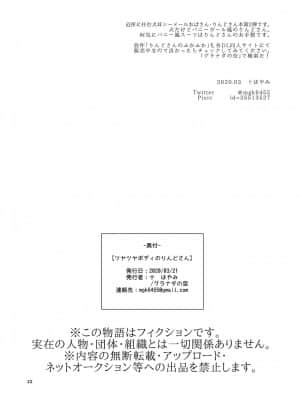 [爱弹幕汉化组] [グラナダの空 (十はやみ)] ツヤツヤボディのりんどさん [DL版]_22