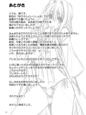 (C81) [みたらし倶楽部 (みたらし侯成)] 秋子さんといっしょ 09 (カノン) [指○奶茶步兵團] [2517kun个人重嵌] [無修正]_036