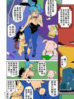 (C89) [Finecraft69 (6ro-)] エロマンガール (ドラゴンボール) [个人汉化] [カラー化] [無修正]_19_e_19