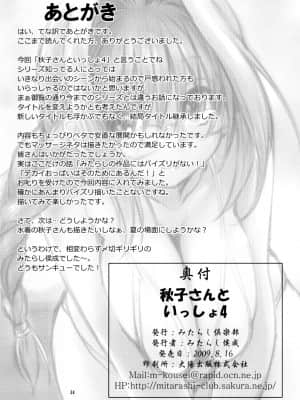 (C76) [みたらし倶楽部 (みたらし侯成)] 秋子さんといっしょ 04 (カノン) [指○奶茶步兵團] [2517kun个人重嵌] [無修正]_033