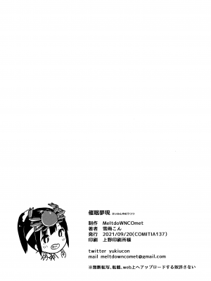 (コミティア137) [MeltdoWN COmet (雪雨こん)] 催眠夢現 [绅士仓库汉化]_049