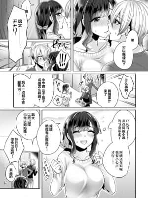 [翻车汉化组] [加糖あん] ふしだらな純愛-年下男子に寝取られて…- 第8話 (COMIC アナンガ・ランガ Vol. 61)_008