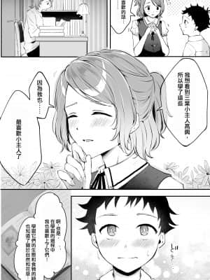 [瀬戸涼子] 異世界主従ショタおに [中國翻訳] [DL版]_32