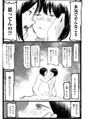 [ひげた] 夜明けを待ってた [DL版]_047