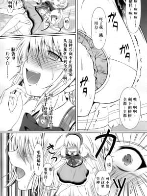 (C85) [Atelier Lunette (三国あつ子)] SCANDALOUS -排泄ノ歌姫- act.2_IMG_0011