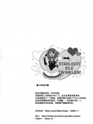 (COMIC1☆7) [Atelier Lunette (三国あつ子)] SCANDALOUS -排泄ノ歌姫-_01_IMG_0003_