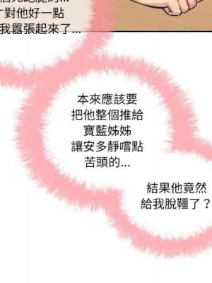 惡霸室友毋通來 67-68話_67_022