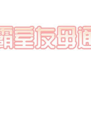 惡霸室友毋通來 67-68話_68_001