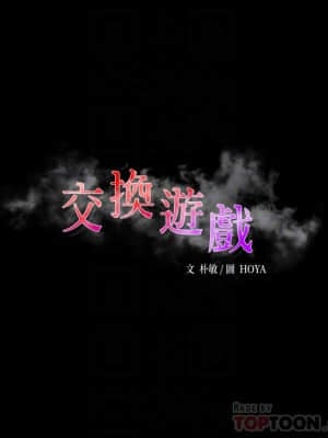 交換遊戲 73-74話_73_05