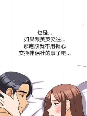 同事換換愛 26-27話_27_044