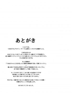 [moonjunk] りあむ週末レンタルサービス (アイドルマスター シンデレラガールズ) [中国翻訳]+_035