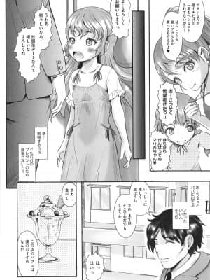 [無色三太郎] キツキツぷち穴いっぱい出してね_009