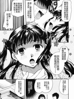 [字圖坊-009][いとうえい] 貴方を吸ってもイイですか？_W&I-009-009