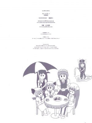 [蓬萊山妹抖屋漢化] (例大祭7) [アレマテオレマ (小林由高)] GARIGARI22 (東方Project)_GARIGARI22_026