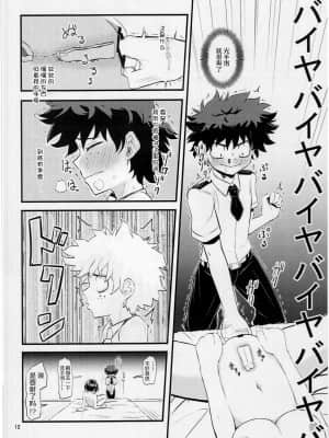 (C91) [crossray (大森誠)] マンダレイに筆卸ししてもらう本 (僕のヒーローアカデミア) [中国翻訳][胸垫汉化组]_011