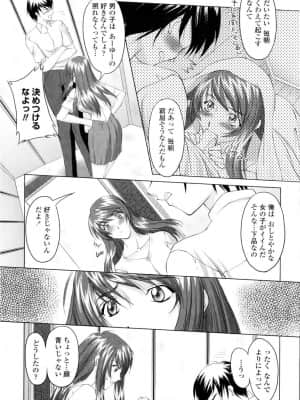 [みたくるみ] 誘惑したいカラダ_156