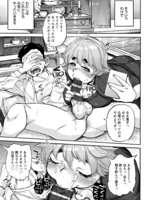 [雨山電信] あなたに触れたくて [DL版]_131_i_131