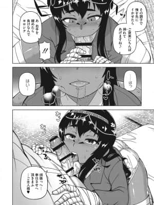 [高津] 私のご主人(ファラオ)様っ! [DL版]_b064bcmcm02034_0027