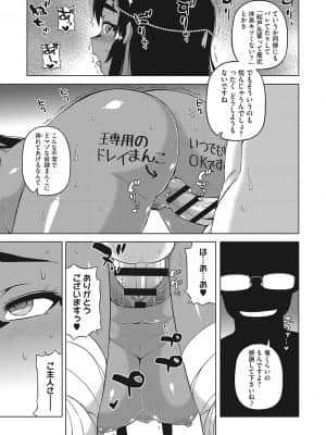 [高津] 私のご主人(ファラオ)様っ! [DL版]_b064bcmcm02034_0036