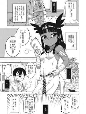 [高津] 私のご主人(ファラオ)様っ! [DL版]_b064bcmcm02034_0088