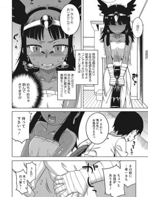 [高津] 私のご主人(ファラオ)様っ! [DL版]_b064bcmcm02034_0095