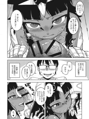 [高津] 私のご主人(ファラオ)様っ! [DL版]_b064bcmcm02034_0097